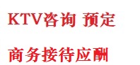 祁连最好十大KTV会所消费排名