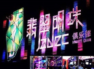 祁连哪里荤的KTV陪酒女漂亮多-翡翠明珠KTV好玩会所体验